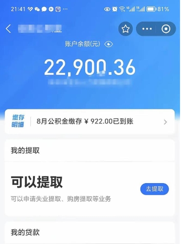 孝感公积金帮取费用（取公积金收手续费吗）